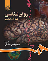 روانشناسی