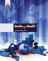 اقتصاد رسانهها