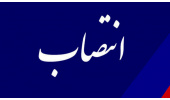 سرپرست معاونت پژوهشی «سمت» منصوب شد